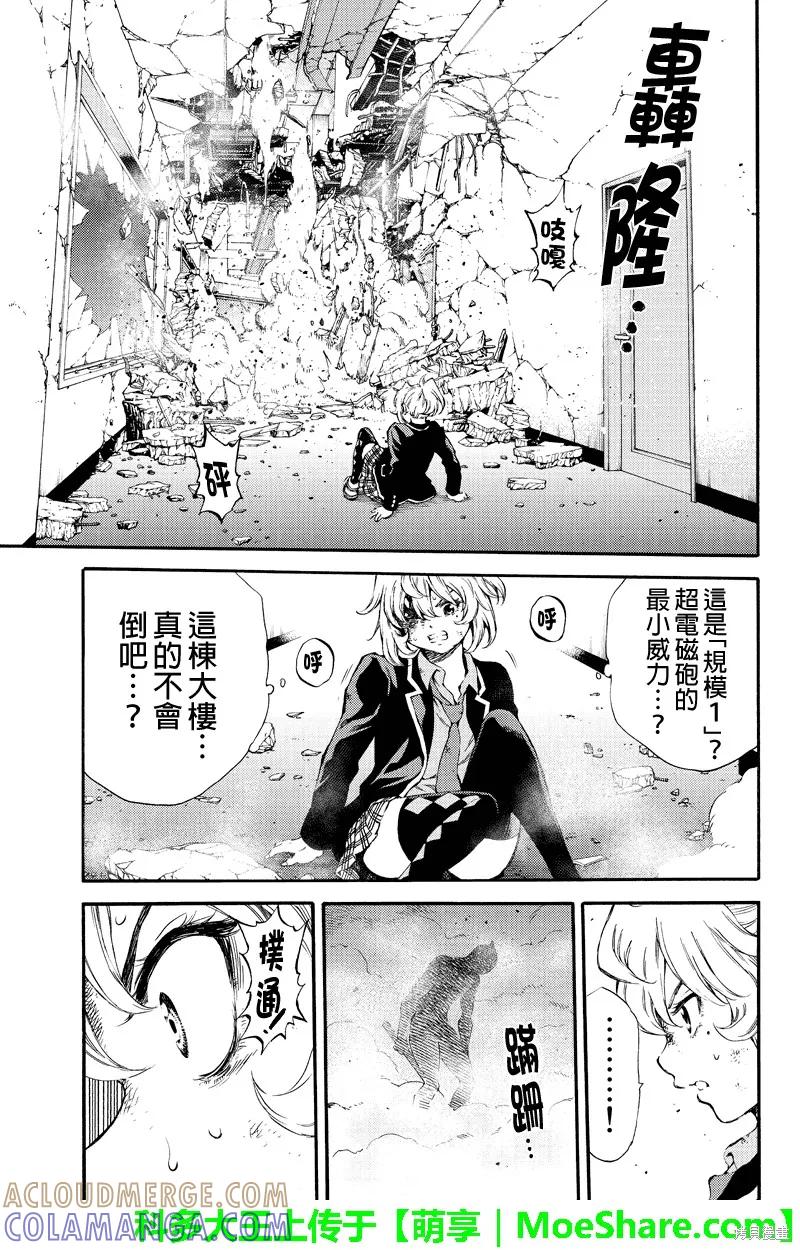 《天空追击》第148话 第9页