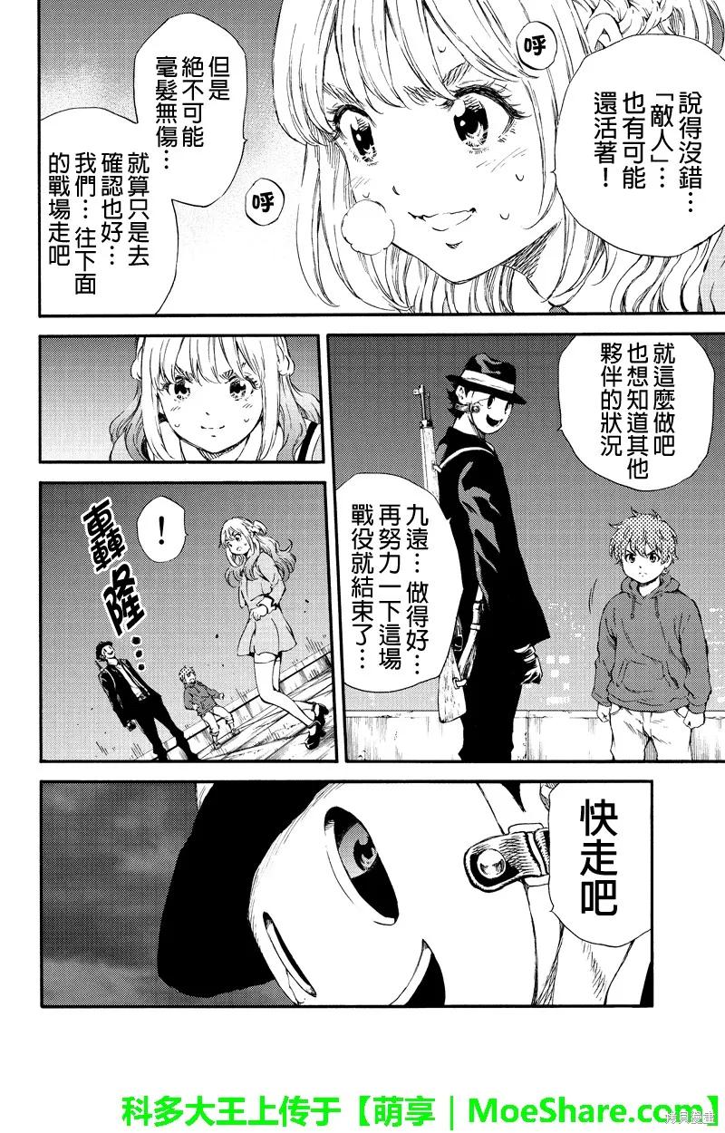 《天空追击》第148话 第8页