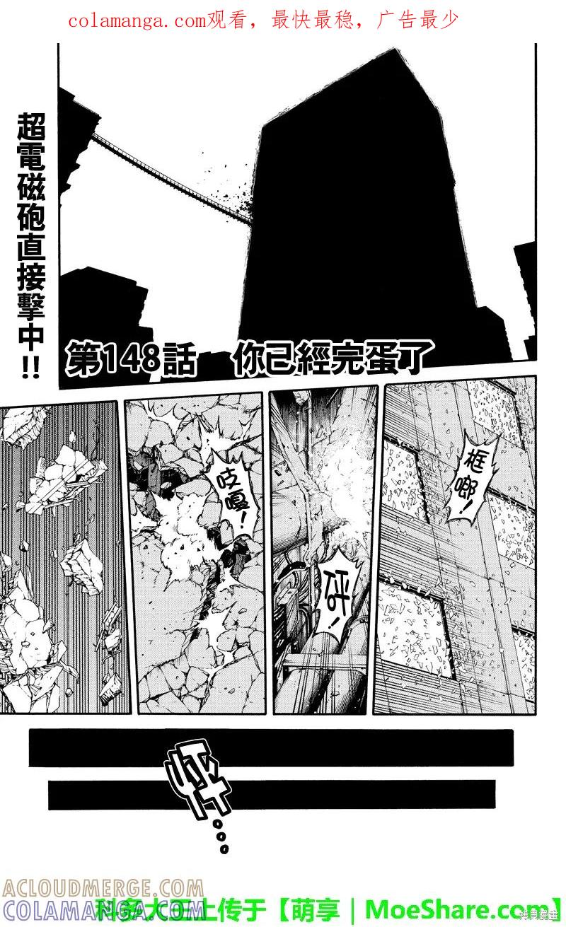 《天空追击》第148话 第1页