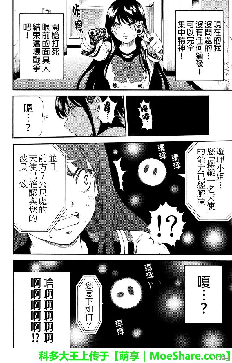 《天空追击》第148话 第14页