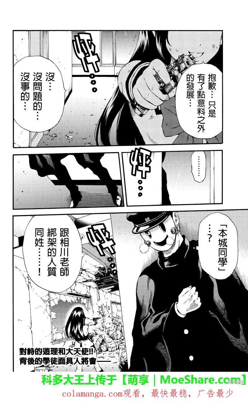 《天空追击》第148话 第16页
