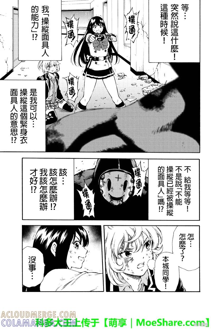 《天空追击》第148话 第15页