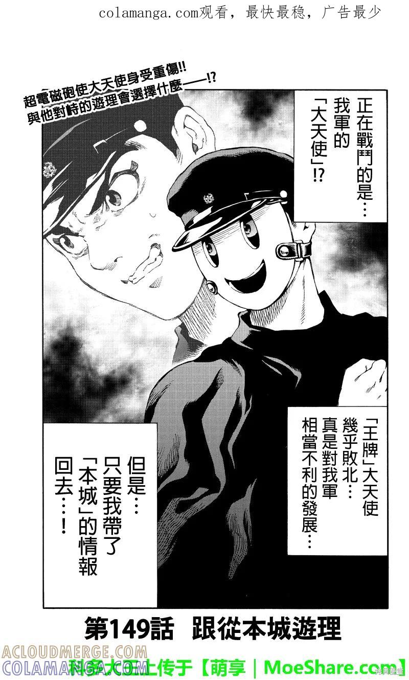 《天空追击》第149话 第1页