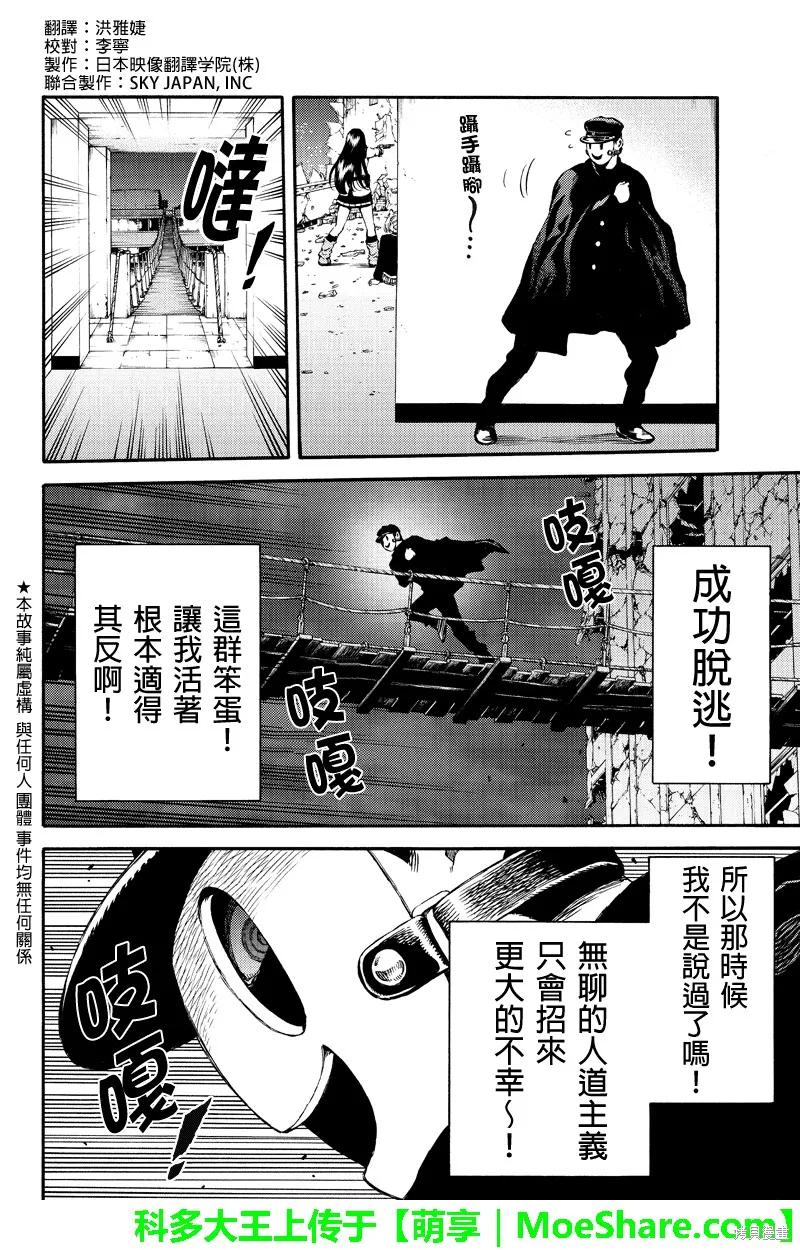 《天空追击》第149话 第2页