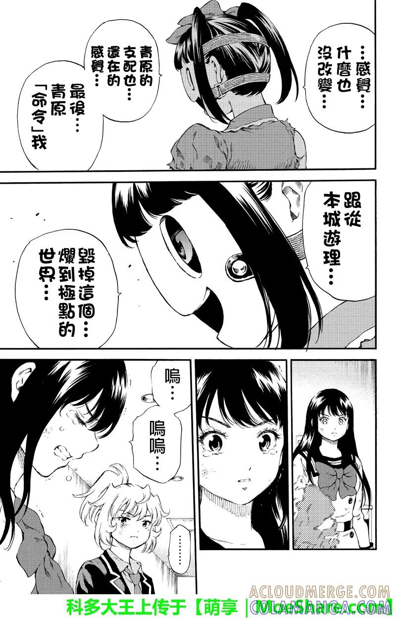 《天空追击》第149话 第13页