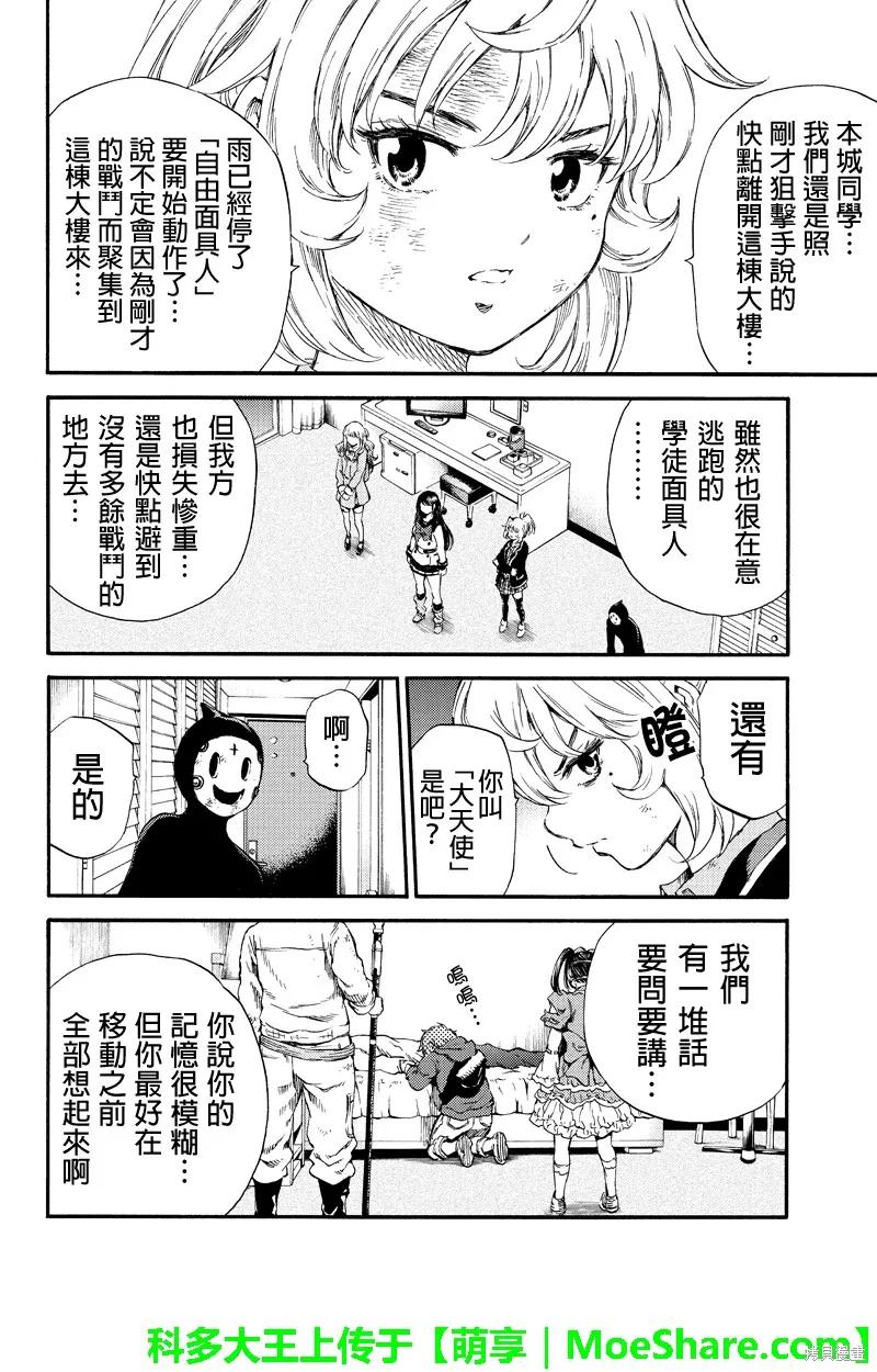 《天空追击》第149话 第14页