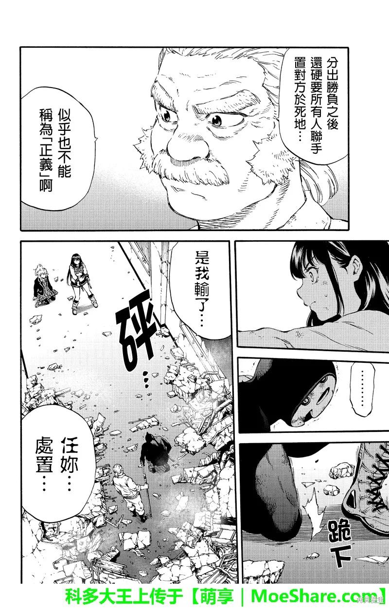 《天空追击》第149话 第6页