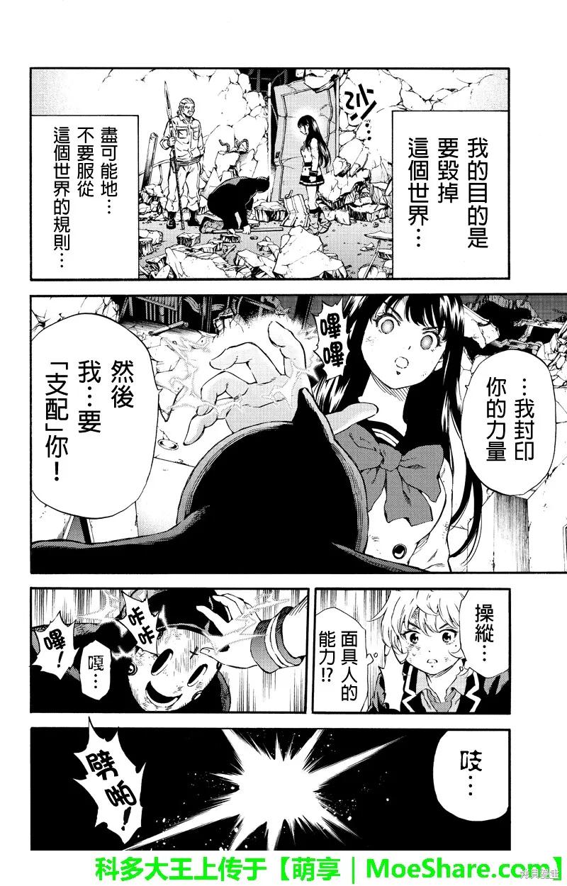 《天空追击》第149话 第8页