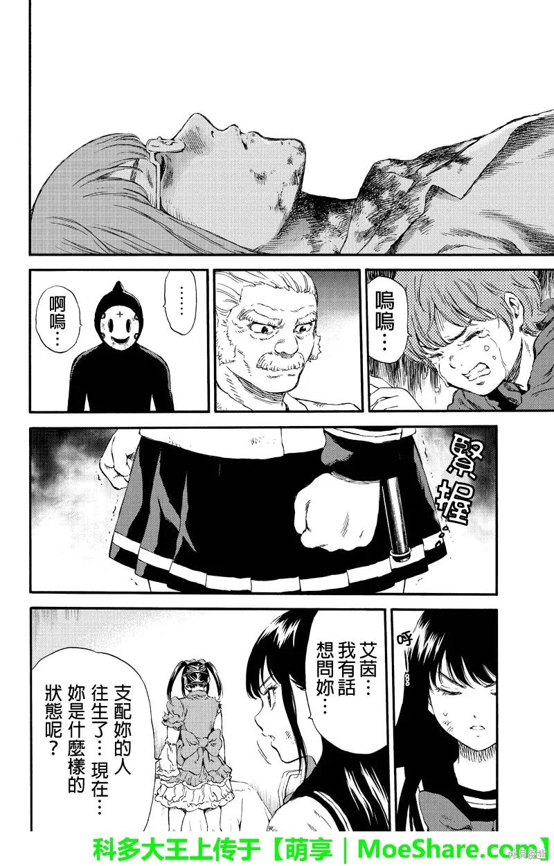 《天空追击》第149话 第12页