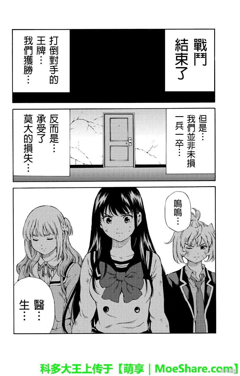 《天空追击》第149话 第10页