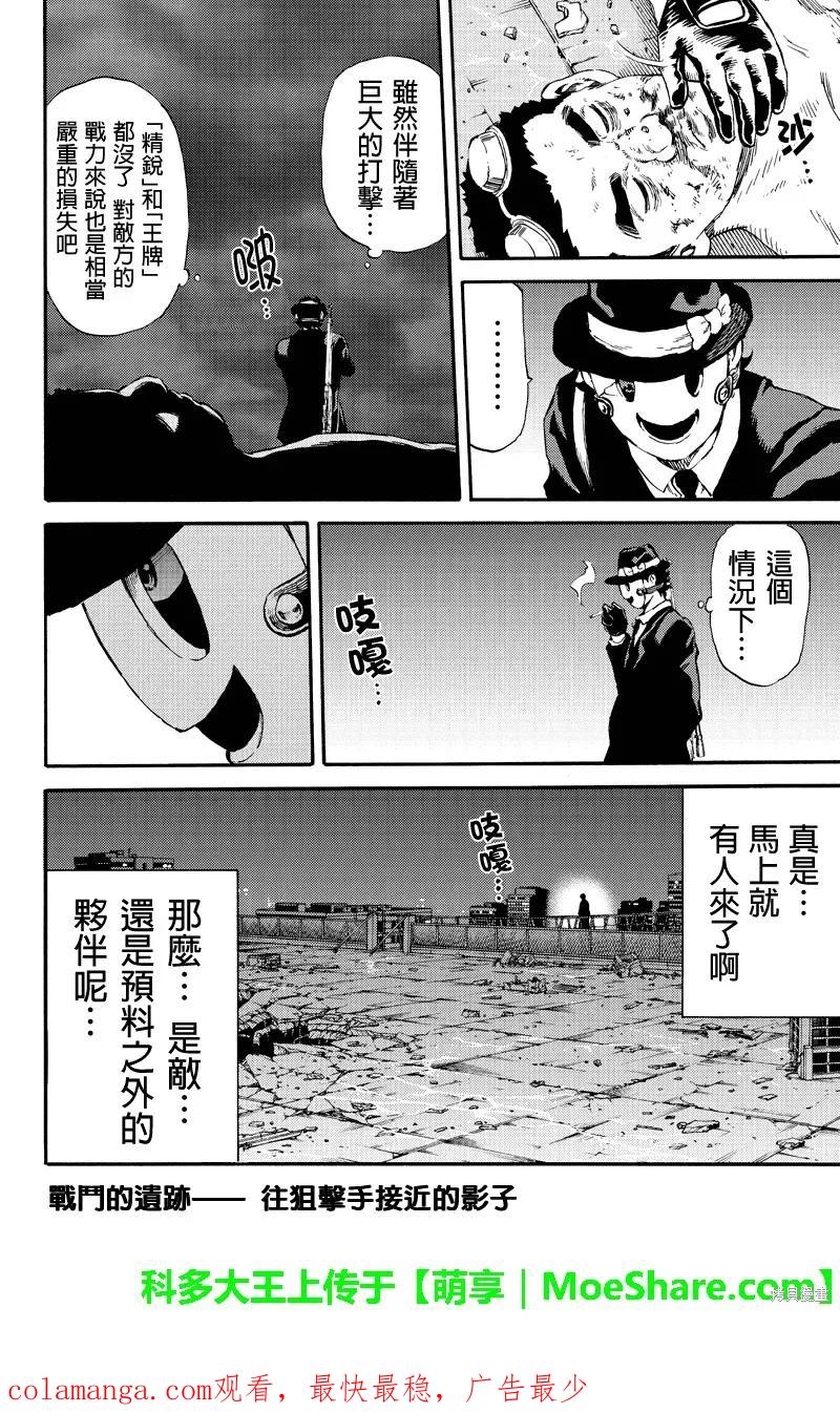 《天空追击》第149话 第16页