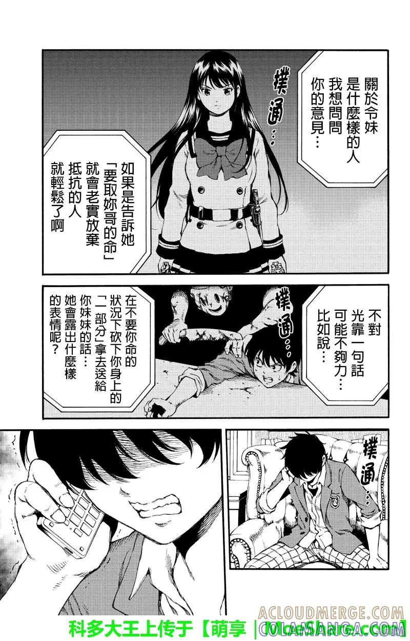 《天空追击》第150话 第17页