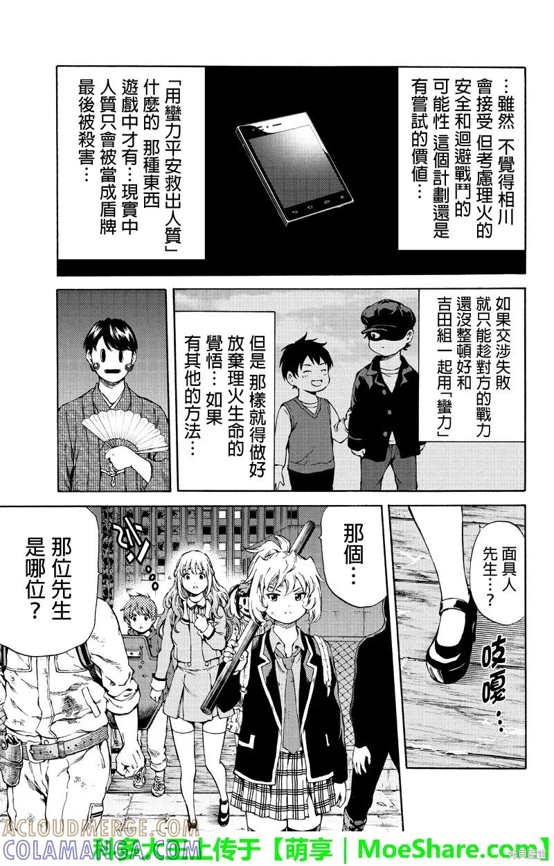 《天空追击》第150话 第11页