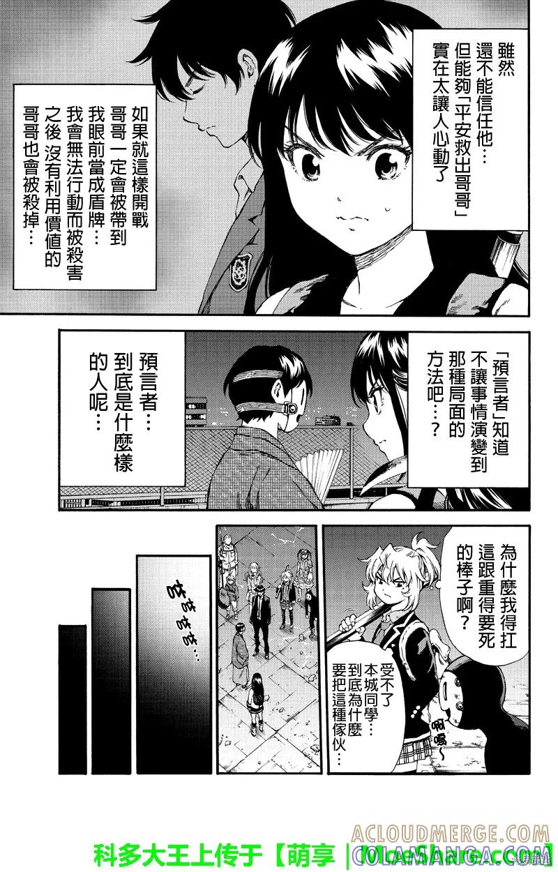 《天空追击》第150话 第13页