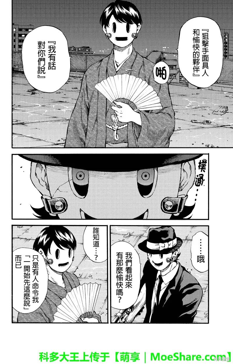 《天空追击》第150话 第4页