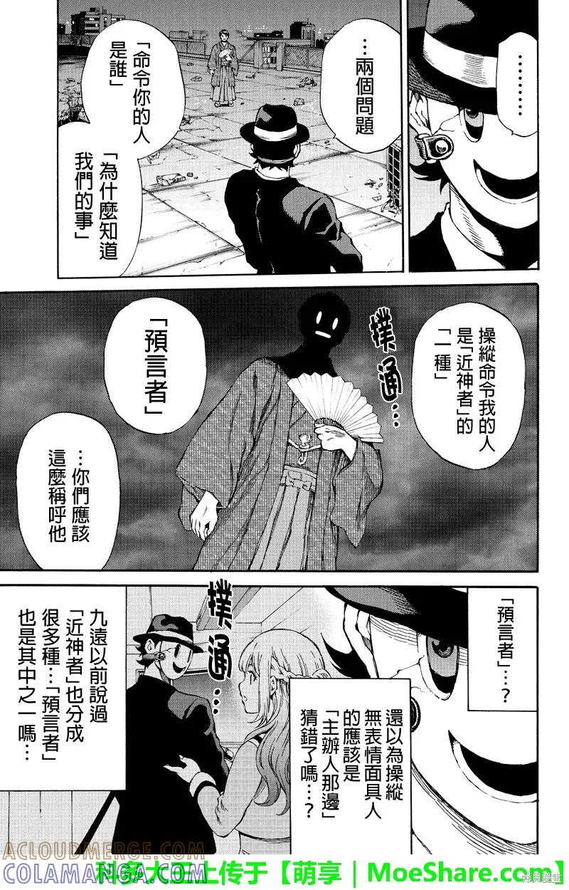 《天空追击》第150话 第5页