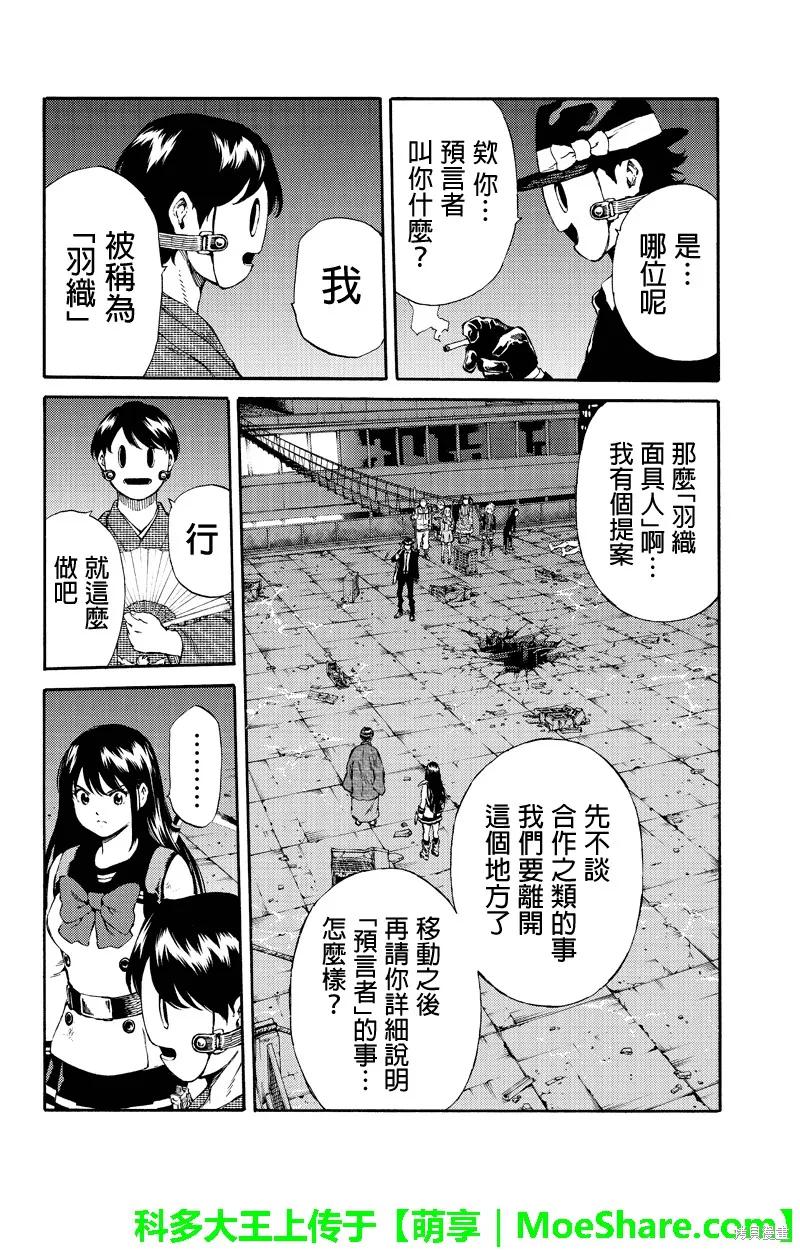 《天空追击》第150话 第12页