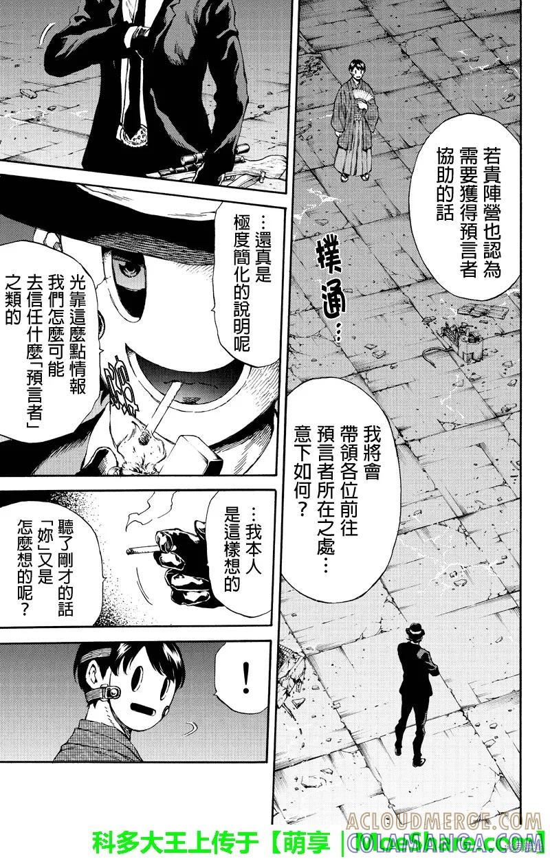 《天空追击》第150话 第7页