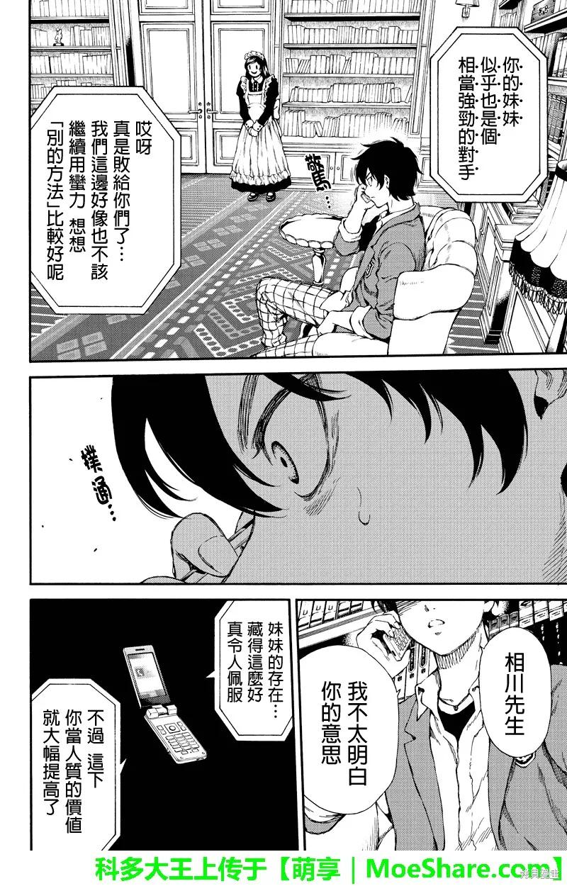 《天空追击》第150话 第16页