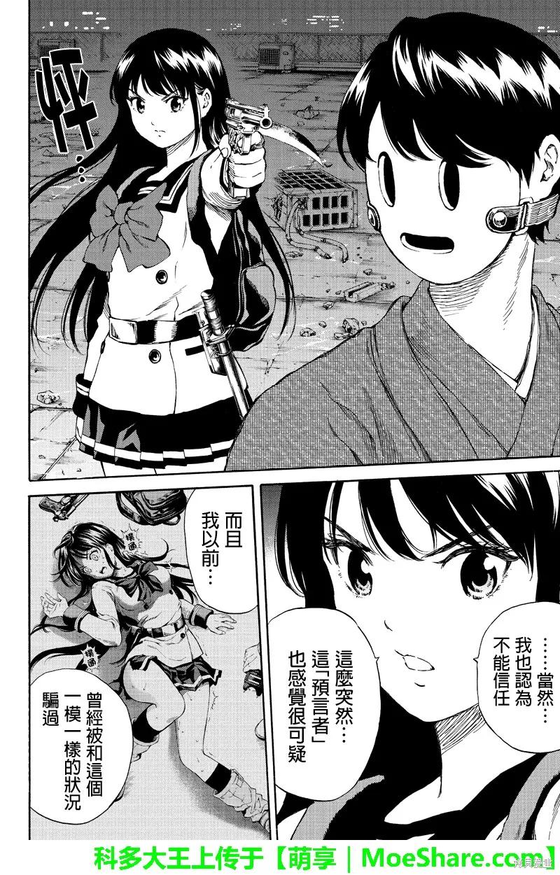 《天空追击》第150话 第8页
