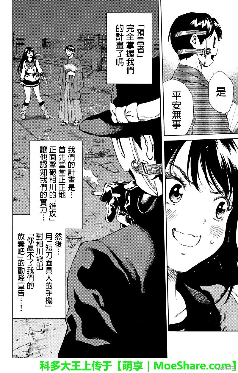 《天空追击》第150话 第10页