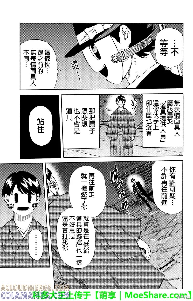 《天空追击》第150话 第3页
