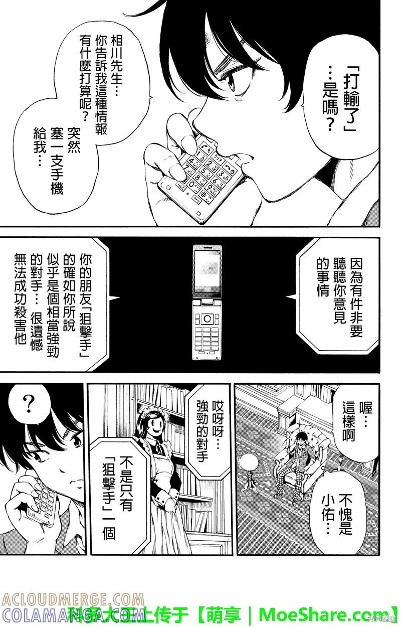 《天空追击》第150话 第15页