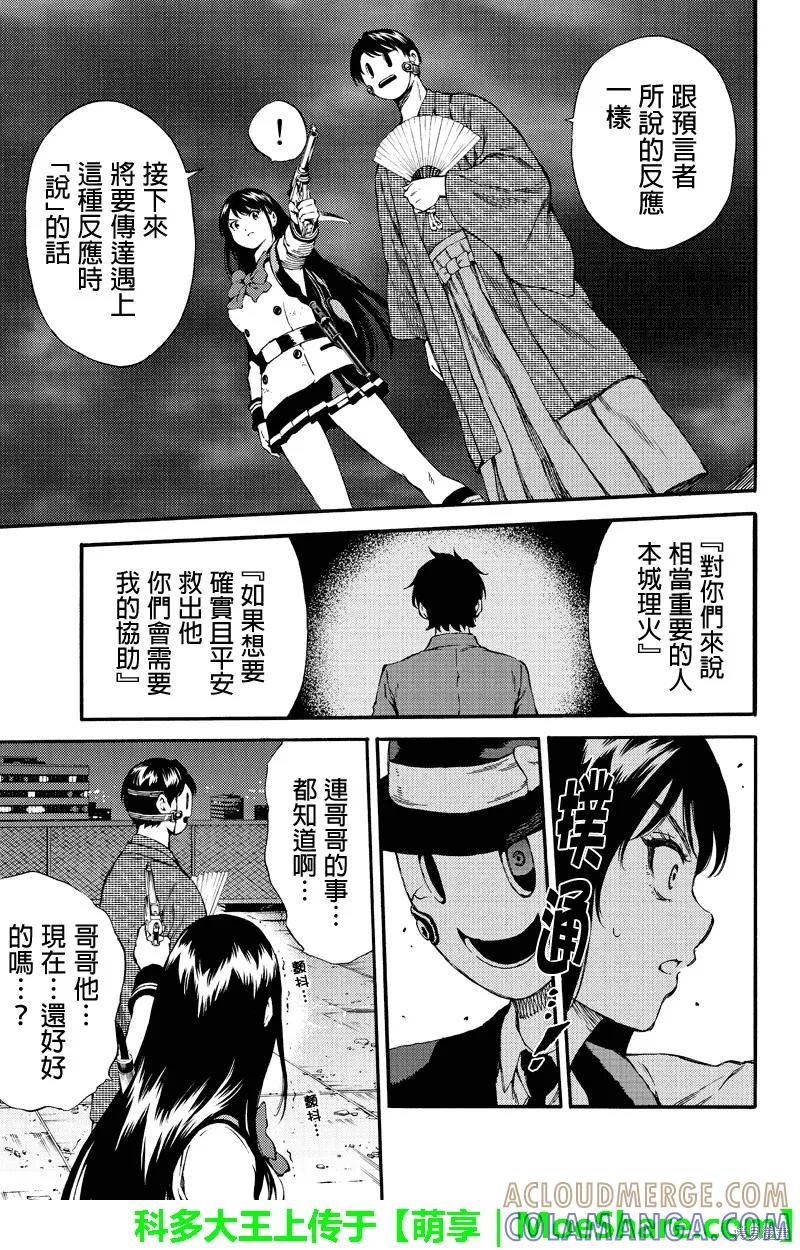 《天空追击》第150话 第9页