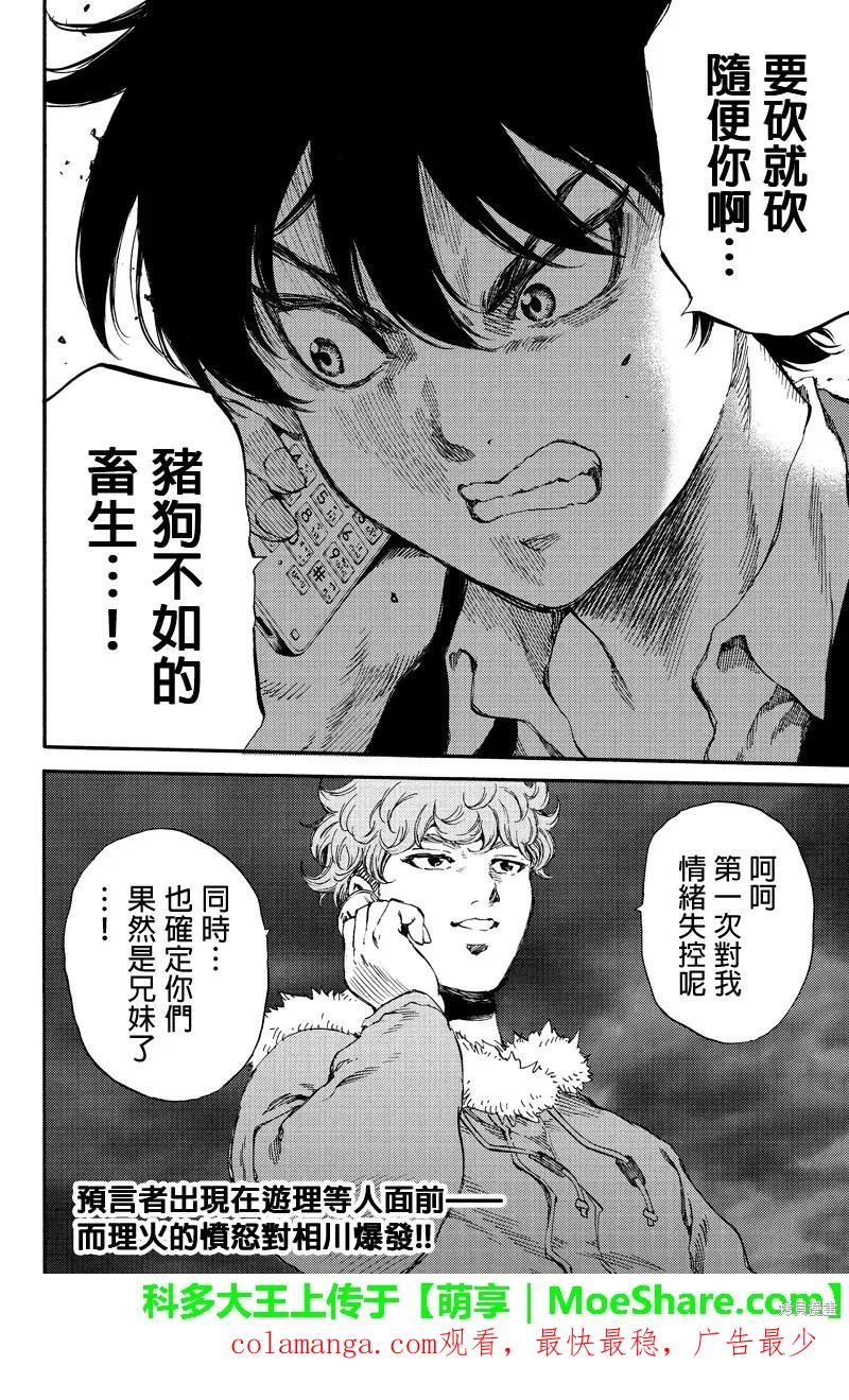 《天空追击》第150话 第18页