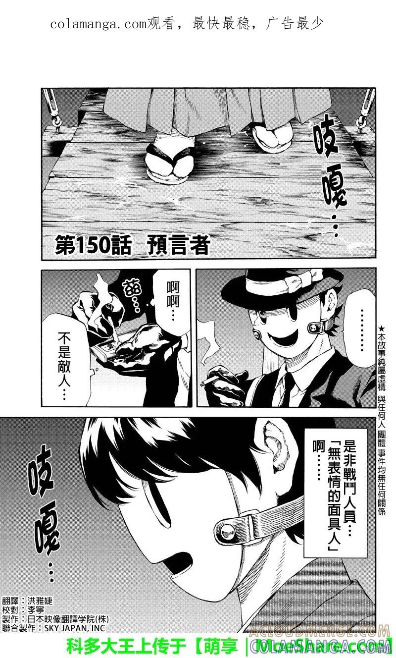 《天空追击》第150话 第1页