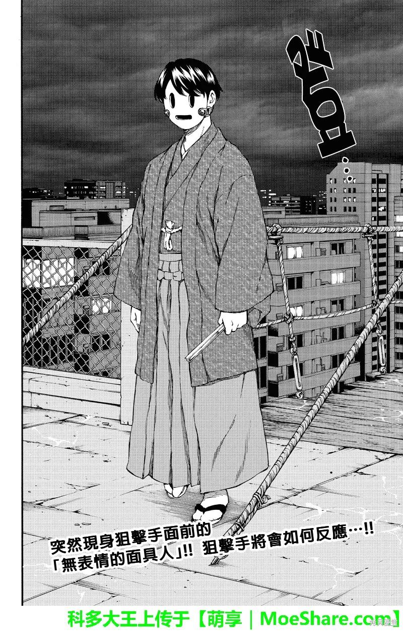 《天空追击》第150话 第2页