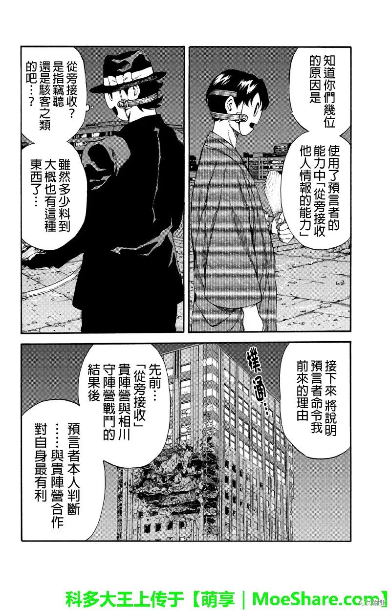 《天空追击》第150话 第6页