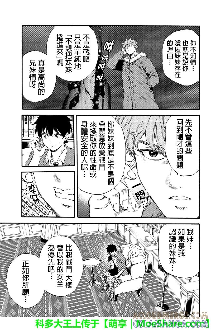 《天空追击》第151话 第5页