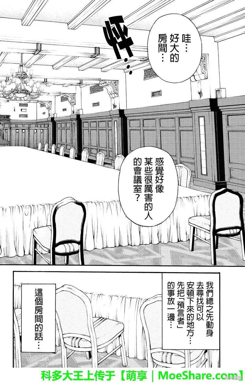 《天空追击》第151话 第14页