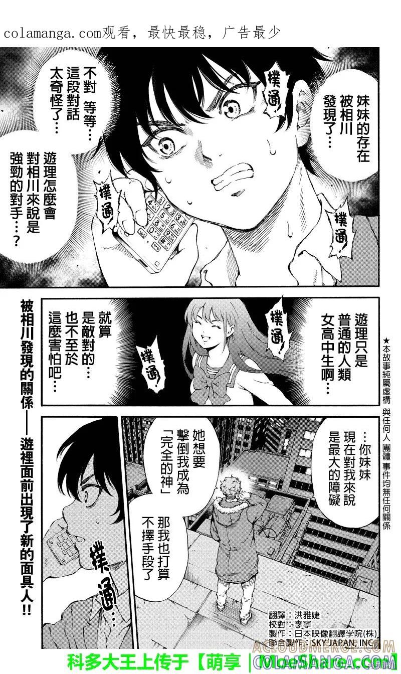 《天空追击》第151话 第1页