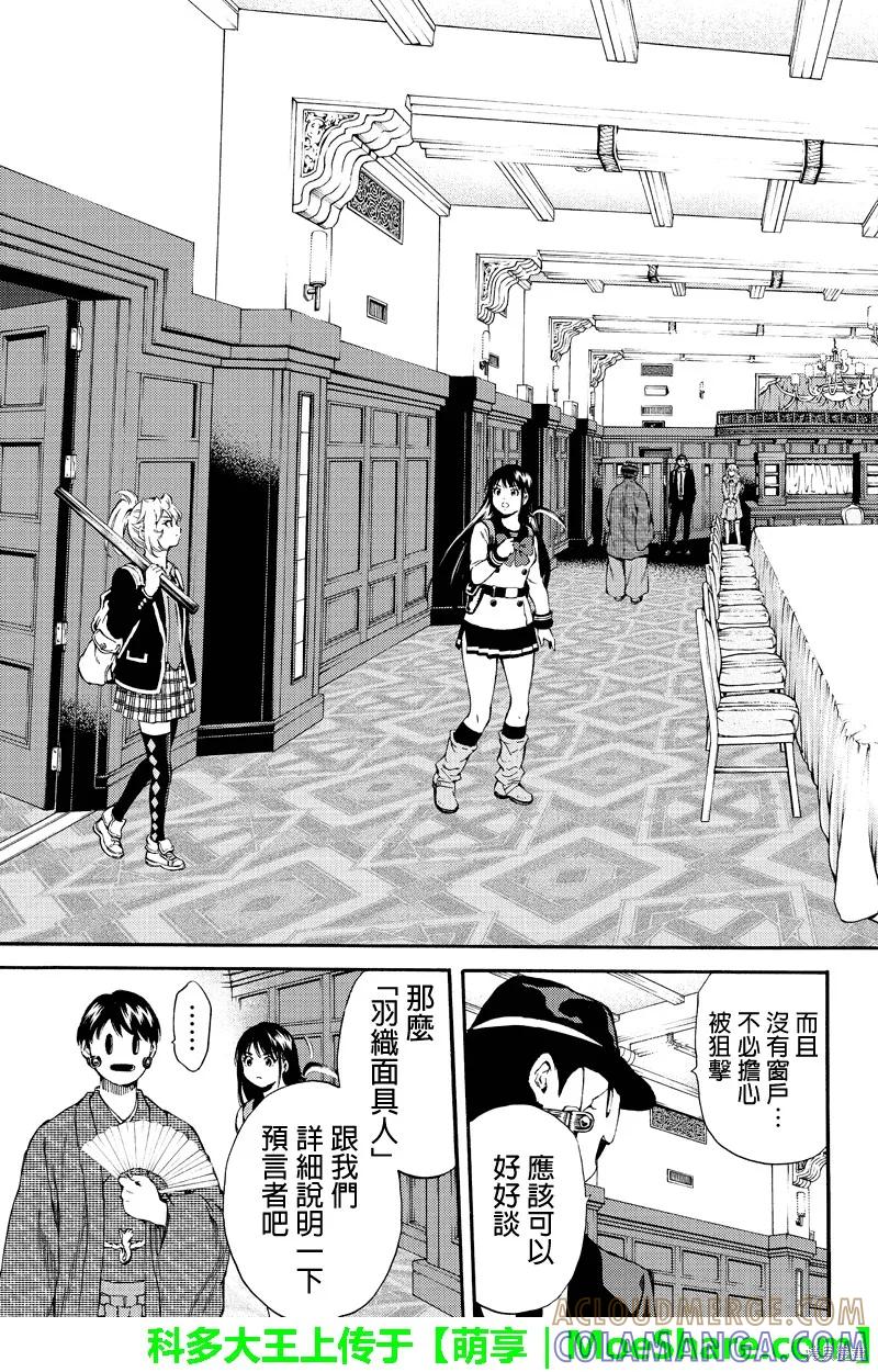 《天空追击》第151话 第15页