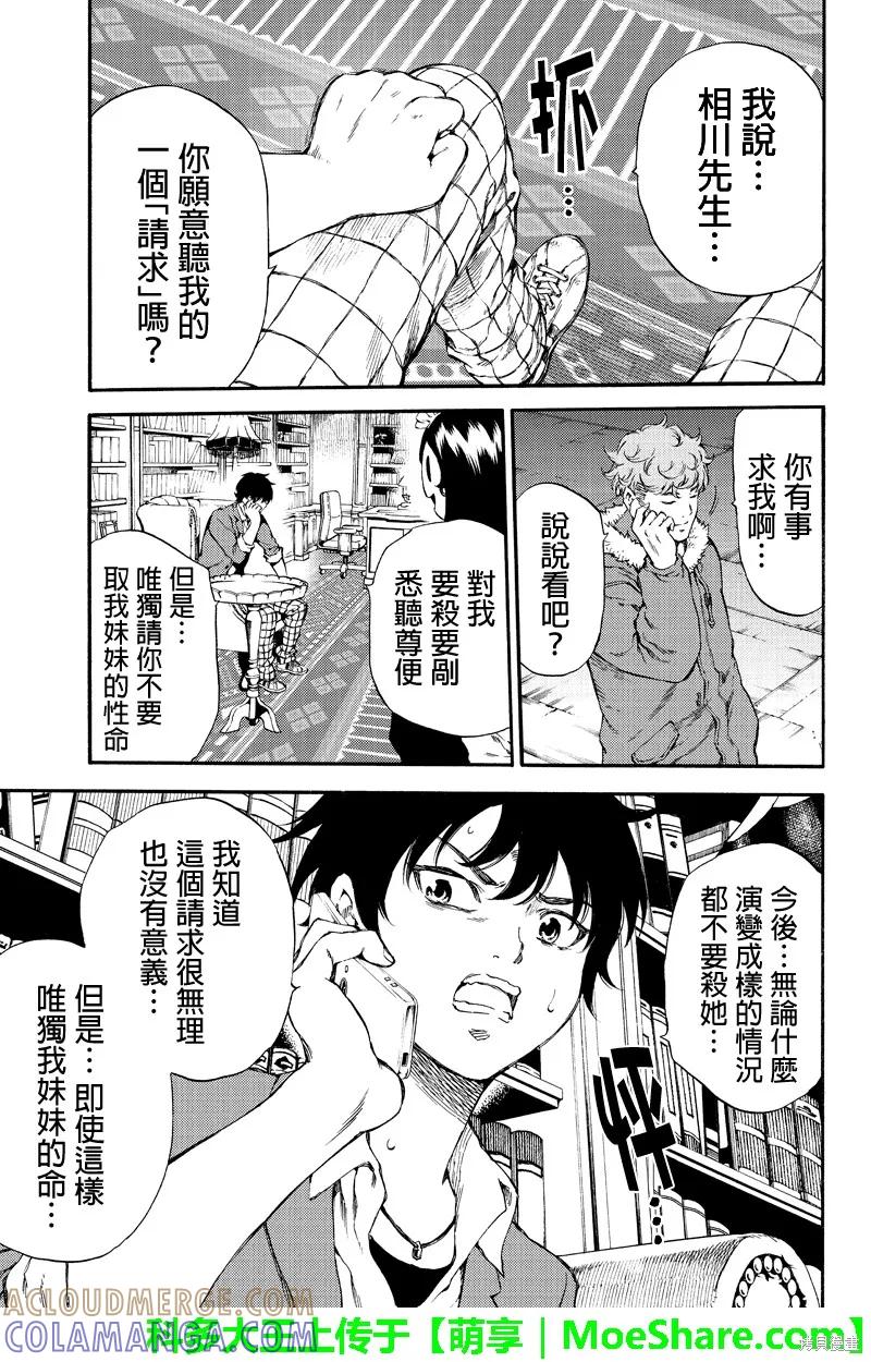 《天空追击》第151话 第7页