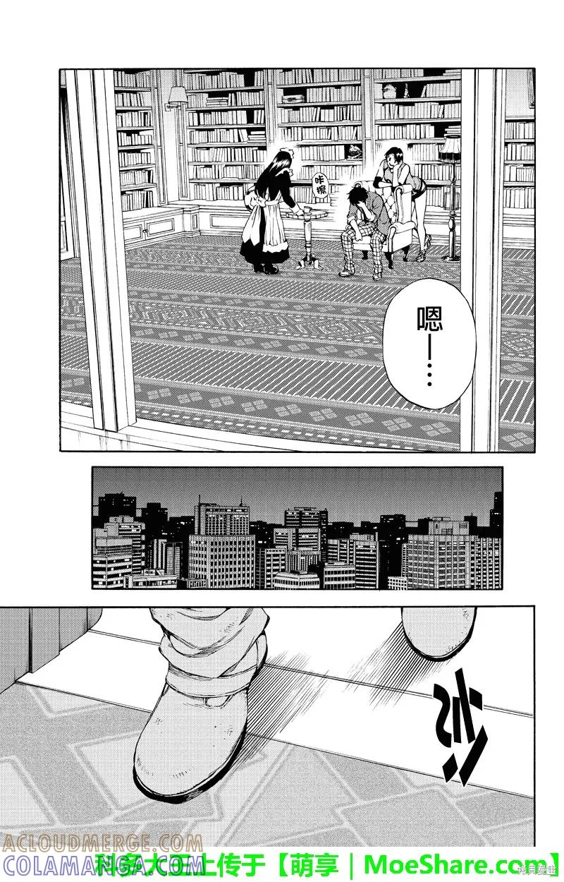 《天空追击》第151话 第13页