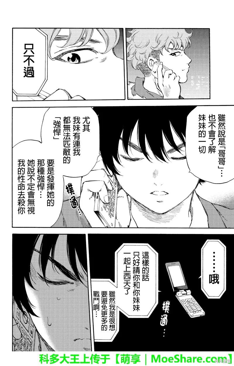 《天空追击》第151话 第6页