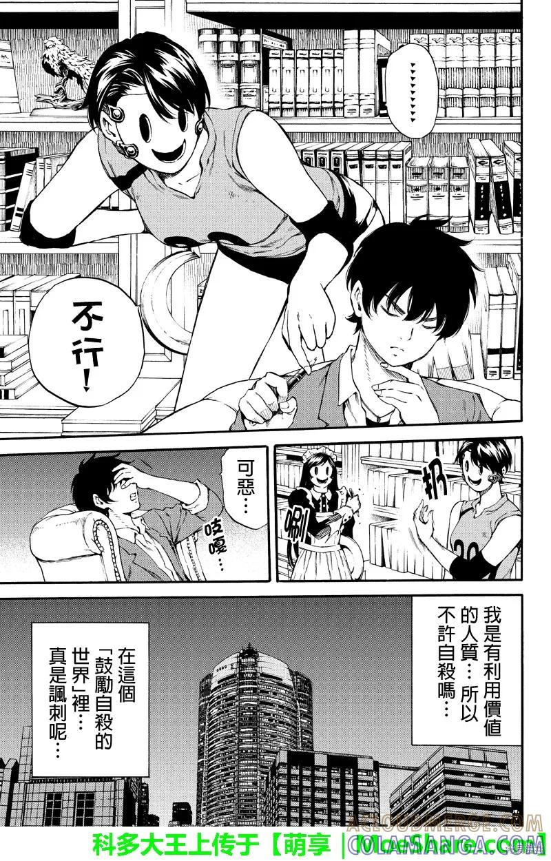 《天空追击》第151话 第11页