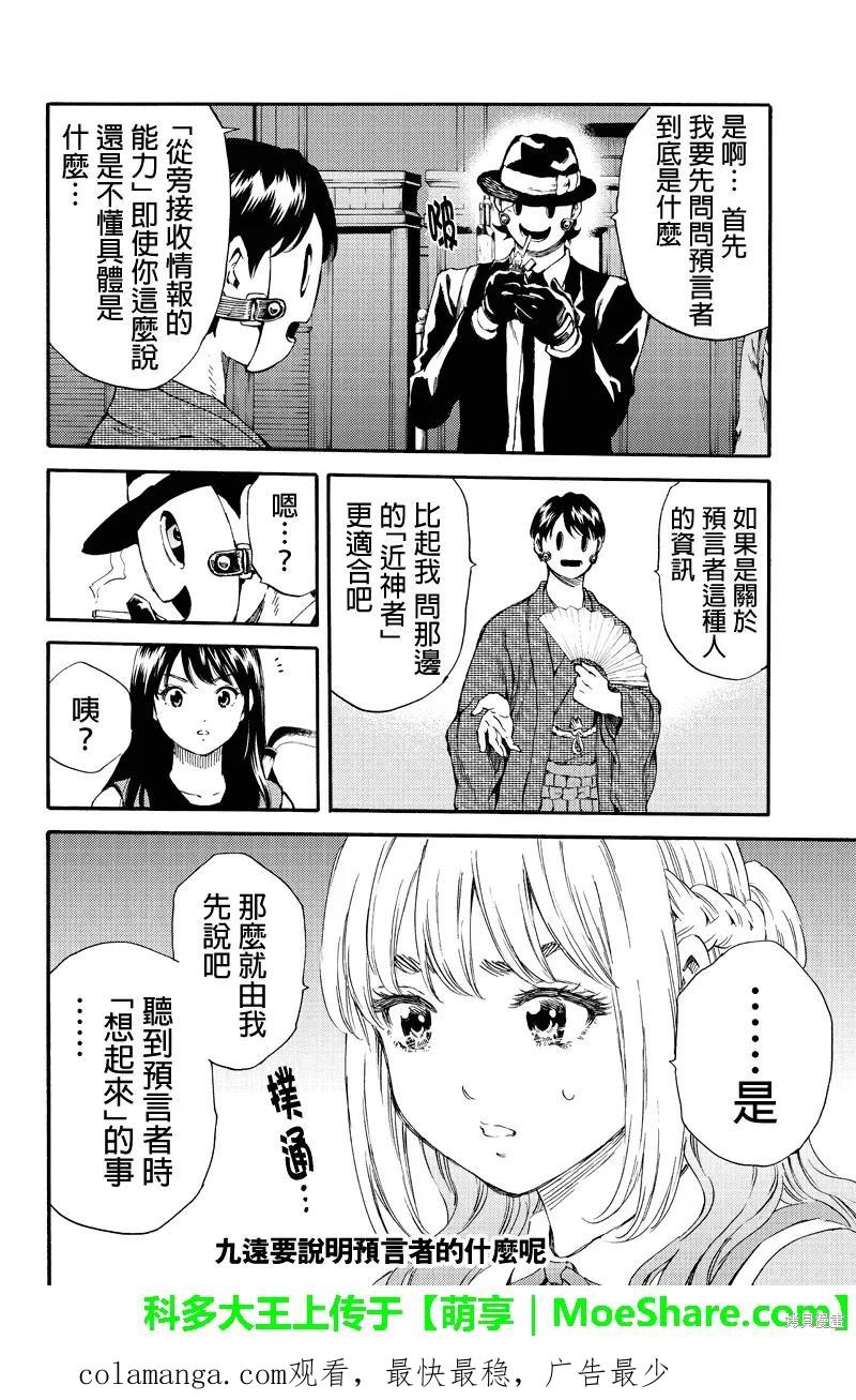 《天空追击》第151话 第16页