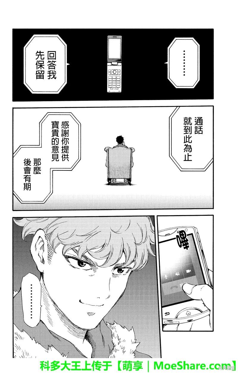 《天空追击》第151话 第8页
