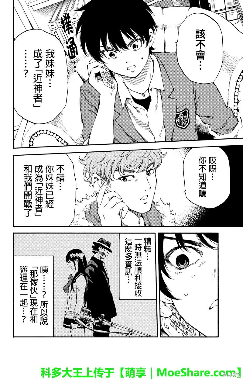 《天空追击》第151话 第4页