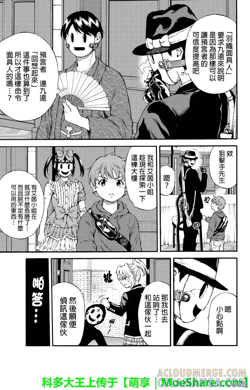《天空追击》第152话 第3页