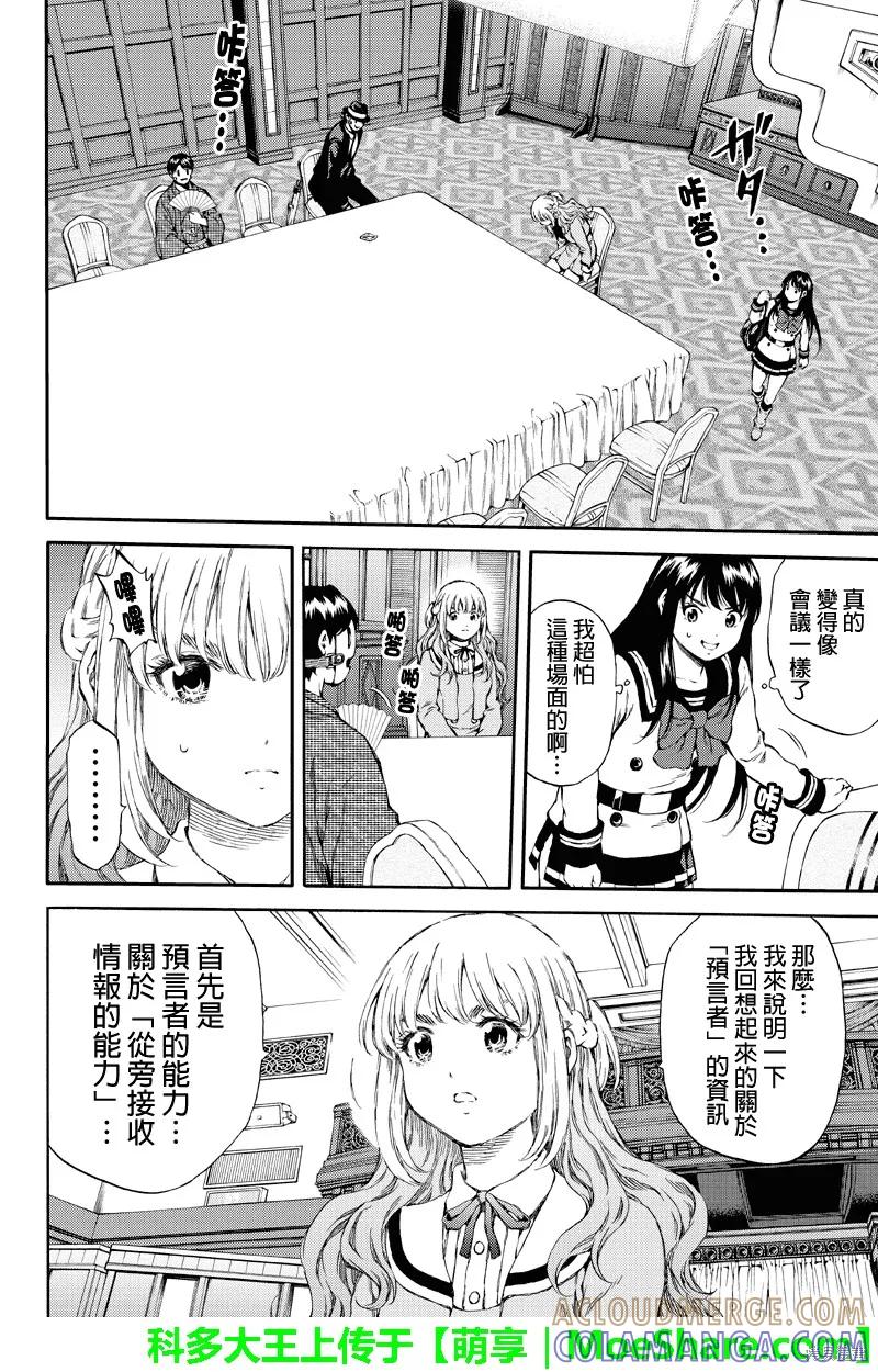 《天空追击》第152话 第4页