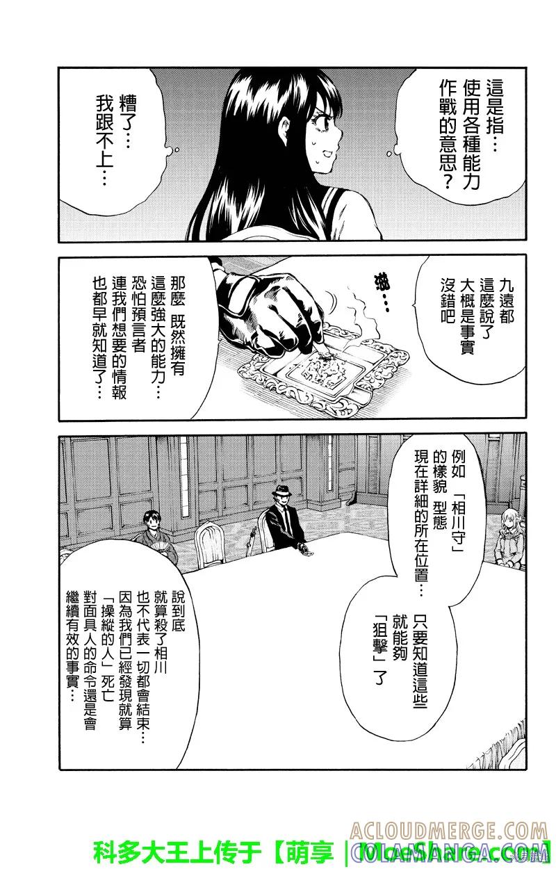 《天空追击》第152话 第7页