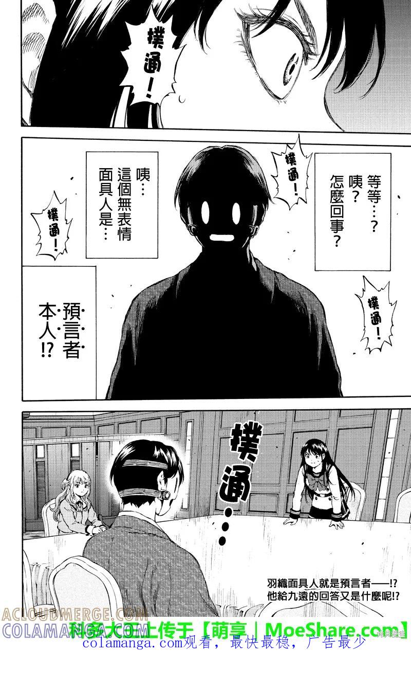 《天空追击》第152话 第14页