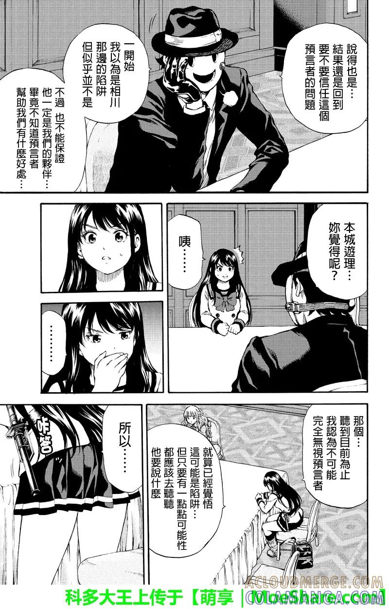 《天空追击》第152话 第9页