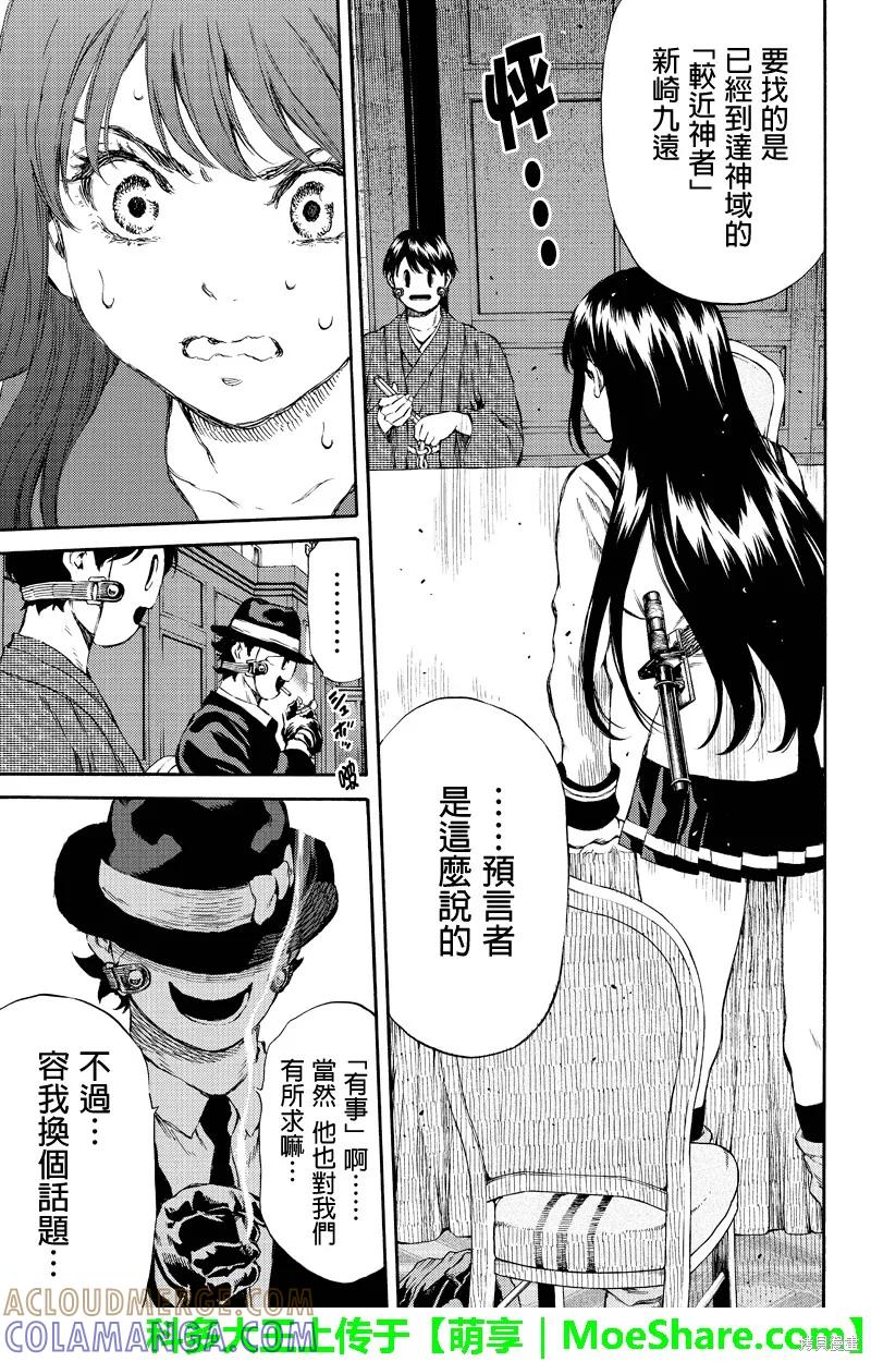 《天空追击》第152话 第11页