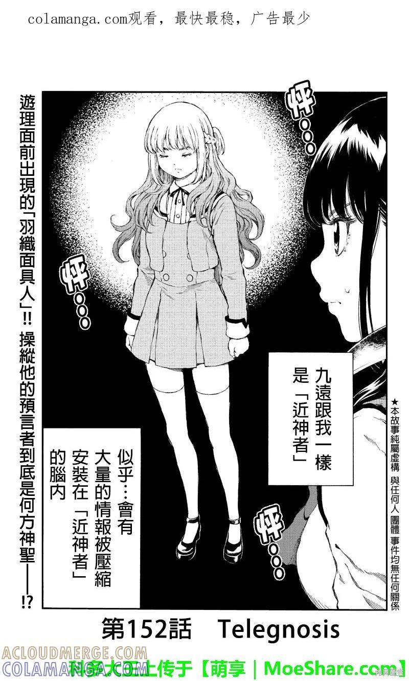 《天空追击》第152话 第1页